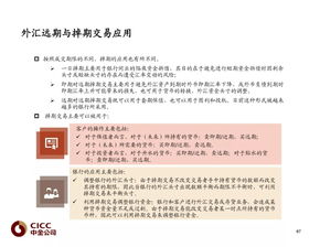 2018中金債市寶典之外匯及外匯衍生品篇